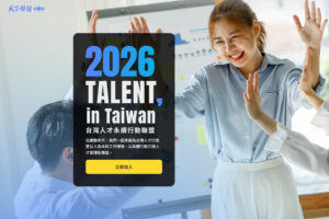 成霖宣佈加入「2026 TALENT, in Taiwan，台灣人才永續行動聯盟」