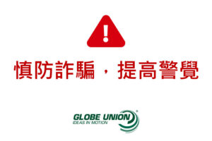 防範冒名詐騙聲明